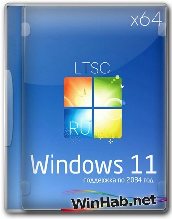 Windows 11 Enterprise LTSC 24H2 Build 26100.7171 Ноябрь 2025 Full