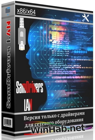 Сборник сетевых драйверов SamDrivers 25.11 LAN