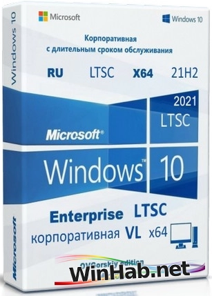 Windows 10 Enterprise x64 LTSC 21H2 by OVGorskiy 11.2025