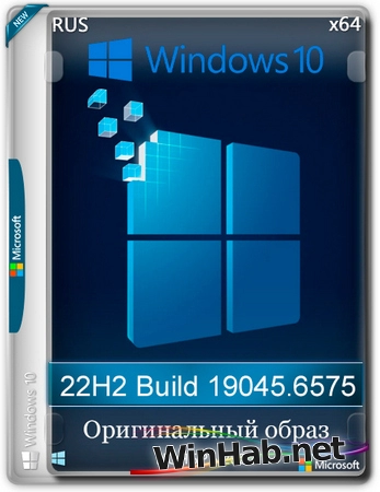 Windows 10 Pro 22H2 Build 19045.6575 Full Ноябрь 2025