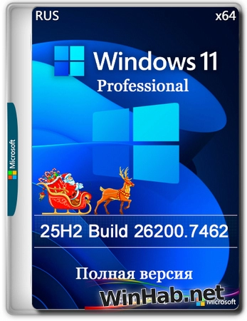 Windows 11 Pro 25H2 Build 26200.7462 Full Декабрь 2025