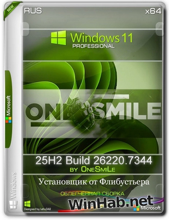 Windows 11 by OneSmiLe 25H2 build 26220.7344