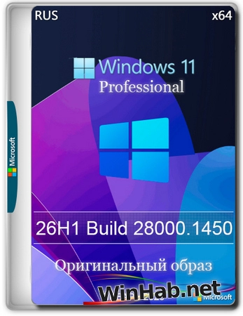 Windows 11 Pro 26H1 Build 28000.1450 Full Январь 2026