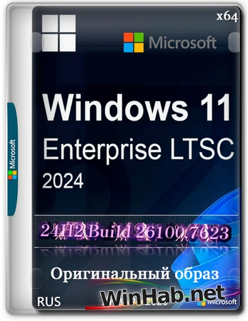 Windows 11 Enterprise LTSC 24H2 Build 26100.7623 Январь 2026 Full