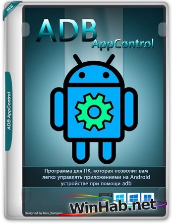 Полный доступ к Андроид ADB AppControl 1.8.6 Extended by GPFault