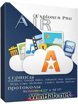 Менеджер хранилищ Air Explorer Pro 5.9.0