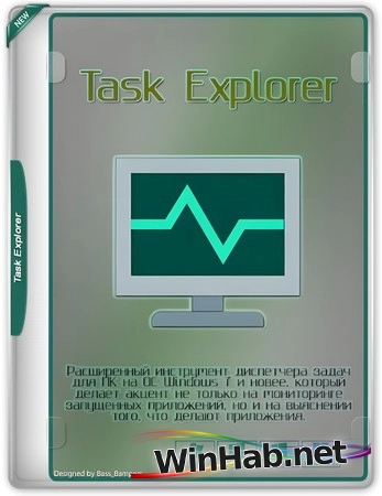 Мониторинг процессов приложений Task Explorer v1.6.6