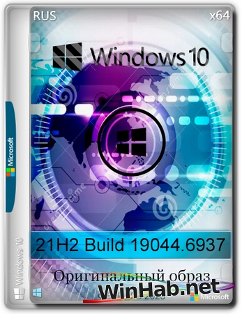 Windows 10 x64 Enterprise 2021 LTSC Full version Февраль 2026