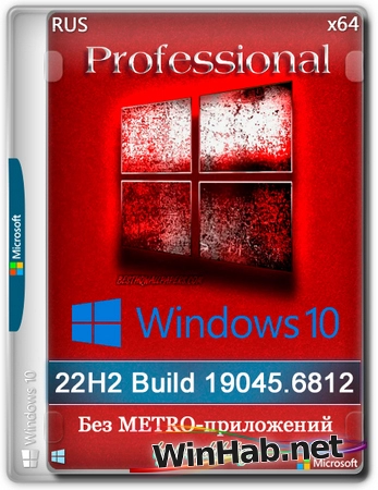 Windows 10 Pro 22Н2 (build 19045.6812) by ivandubskoj 04.02.2026