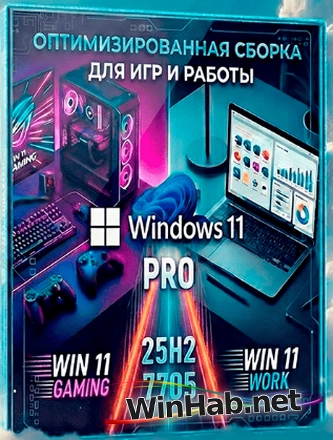 Windows 11 25H2 Lite [26200.7705] by Shuragen4ik v7.0