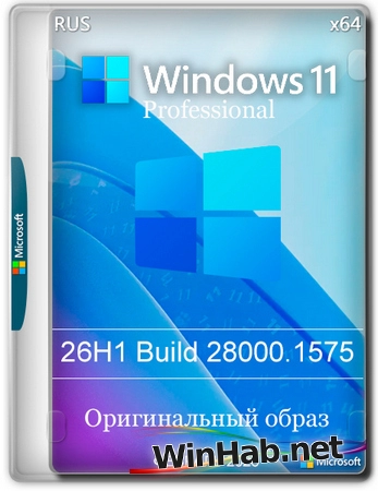 Windows 11 Pro 26H1 Build 28000.1575 Full Февраль 2026