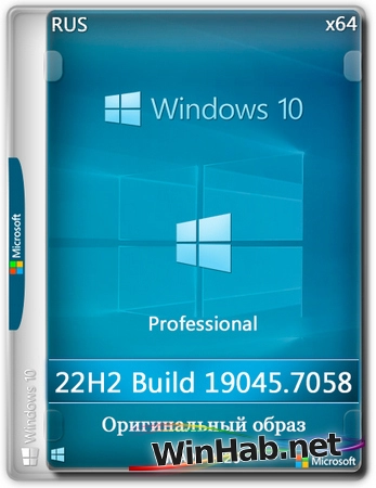 Windows 10 Pro 22H2 Build 19045.7058 Full Март 2026