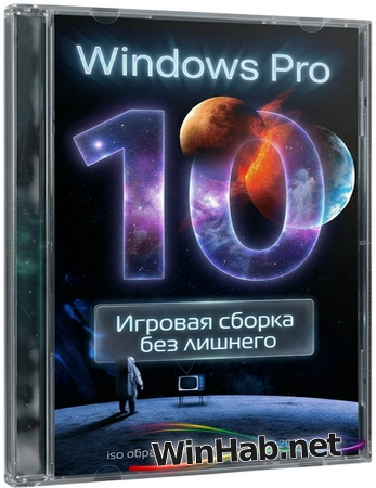 Game OS Windows 10 Pro x64 Rus 2026.03