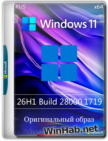 Windows 11 Pro 26H1 Build 28000.1719 Full Март 2026