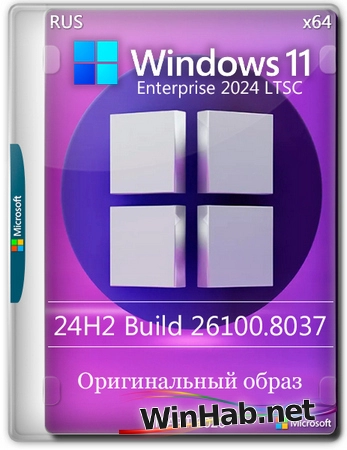 Windows 11 Enterprise LTSC 24H2 Build 26100.8037 Март 2026 Full