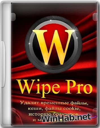 Удаление временных файлов Wipe Pro 2603 by FC Portables