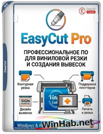 Дизайн вывесок EasyCut Pro 5.123