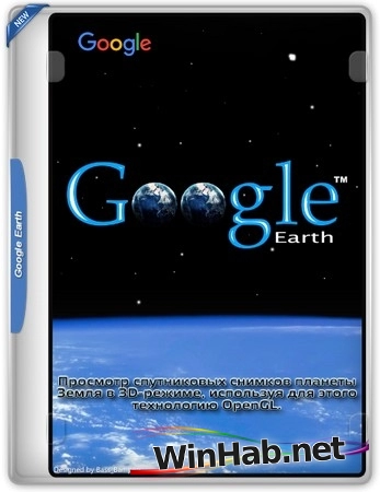 Снимки планеты Google Earth Pro 7.3.7.1155 by FC Portables