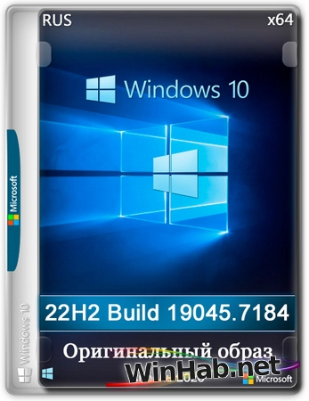 Windows 10 Pro 22H2 Build 19045.7184 Full Апрель 2026