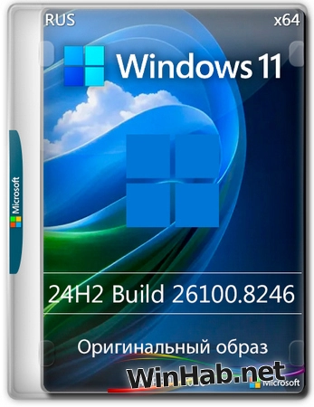 Windows 11 Pro 24H2 Build 26100.8246 Full Апрель 2026