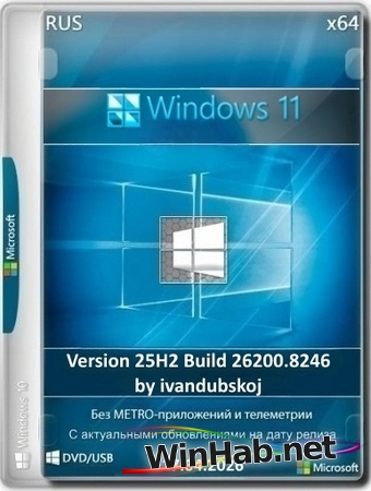 Windows 11 Pro 25Н2 (build 26200.8246) by ivandubskoj 17.04.2026