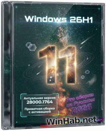 Lite версия Windows 11 26H1 Build 28000.1764