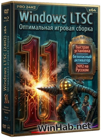 Игровая сборка Windows 11 LTSC Lite 24H2 Build 26100.8117