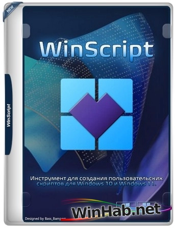 Настройка Windows WinScript 2.4.0 + Portable