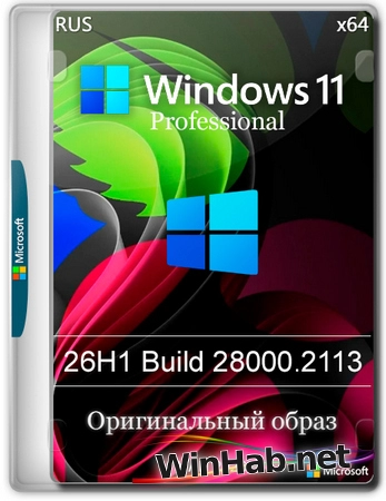 Windows 11 Pro 26H1 Build 28000.2113 Full Май 2026