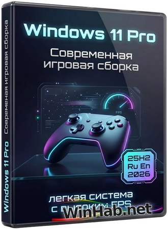 Игровая сборка Windows 11 Pro 25H2 Build 26200.8246 GridOS
