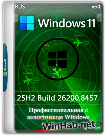 Игровая сборка Windows 11 Pro с защитником 25H2 Build 26200.8457 by Revision