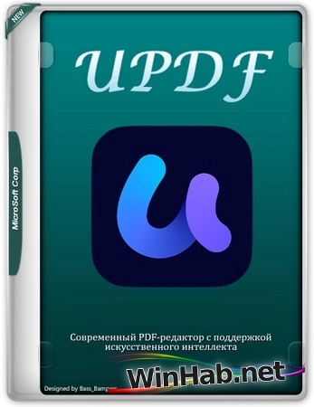 PDF редактор UPDF 2.5.5.0