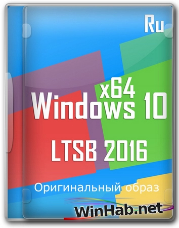 Windows 10 Enterprise 2016 LTSB Full Июнь 2026