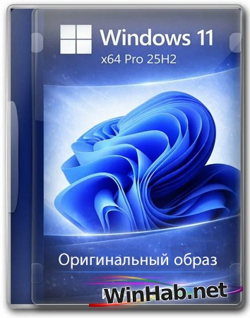 Windows 11 Pro 25H2 Build 26200.8655 Full Июнь 2026