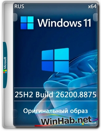 Windows 11 Pro 25H2 Build 26200.8875 Full Июль 2026