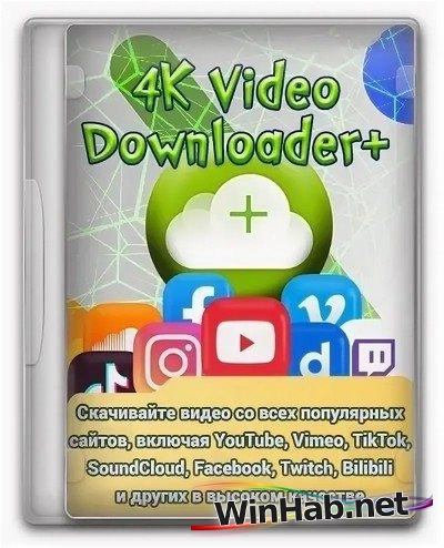 Загрузчик видео 4K Video Downloader+ 26.2.0.0376 RePack & Portable by KpoJIuK
