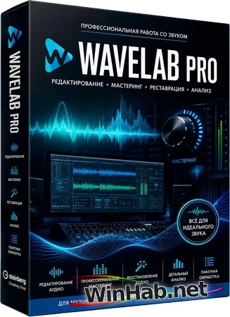 Производство музыки Steinberg - WaveLab 13 Pro 13.0.30