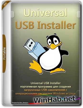 Загрузочная флешка Universal USB Installer 2.0.3.9 Portable