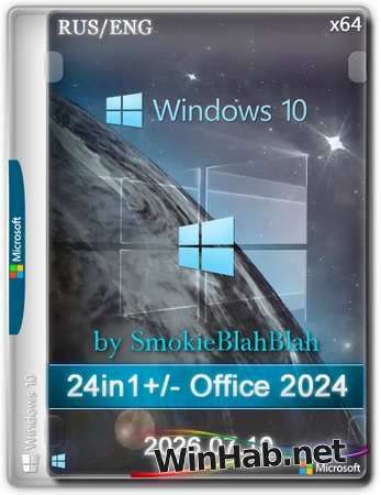 Windows 10 24in1 (вкл. LTSC) +/- Office 2024 by SmokieBlahBlah 2026.07.10