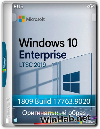 Windows 10 Enterprise 2019 LTSC Full Июль 2026