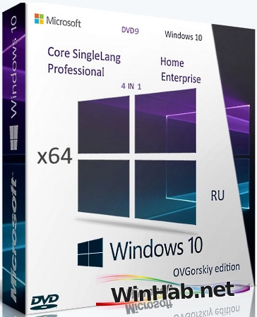 Windows 10 x64 22H2 4in1 Июль 2026 by OVGorskiy