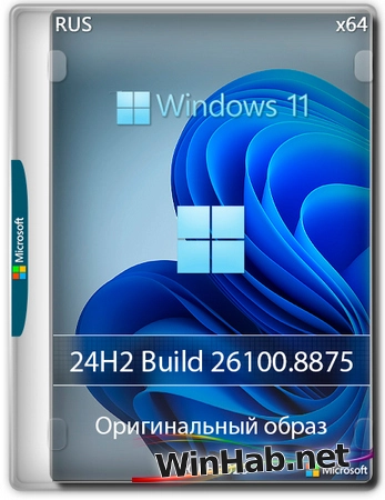 Windows 11 Pro 24H2 Build 26100.8875 Full Июль 2026