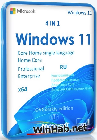 Windows 11 4in1 25H2 Build 26200.8875 by OVGorskiy