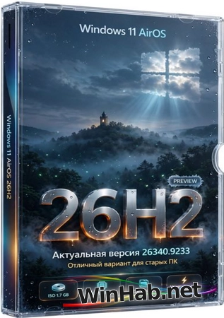 Мини сборка Windows 11 26H2 Build 26340.9233 AirOS