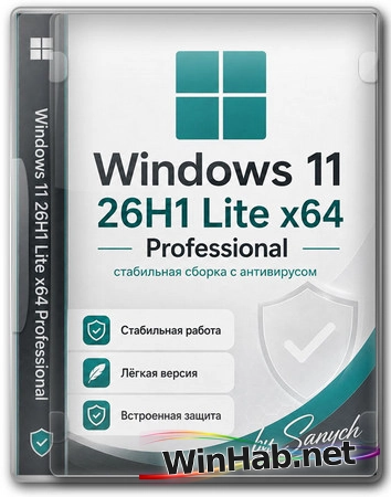 Стабильная сборка Windows 11 Pro 26H1 Build 28000.2704 by Sanych