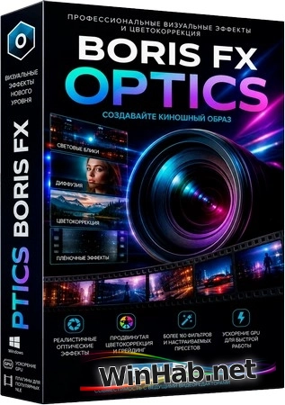 Обработка фото Boris FX Optics 2026.5.2.179 by 7997