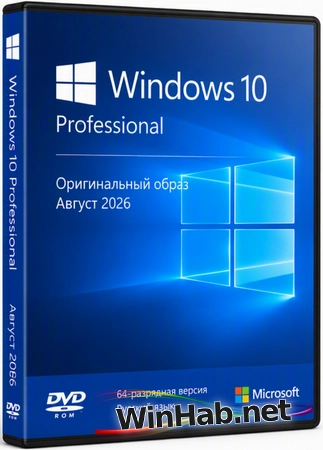 Windows 10 Pro 22H2 Build 19045.7663 Full Август 2026