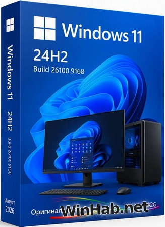 Windows 11 Pro 24H2 Build 26100.9168 Full Август 2026