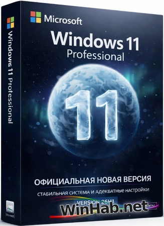 Облегченная сборка Windows 11 26H1 Pro 28000.2525