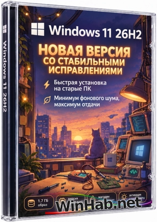 Windows 11 со стабильными исправлениями 26H2 Pro 26300.9445